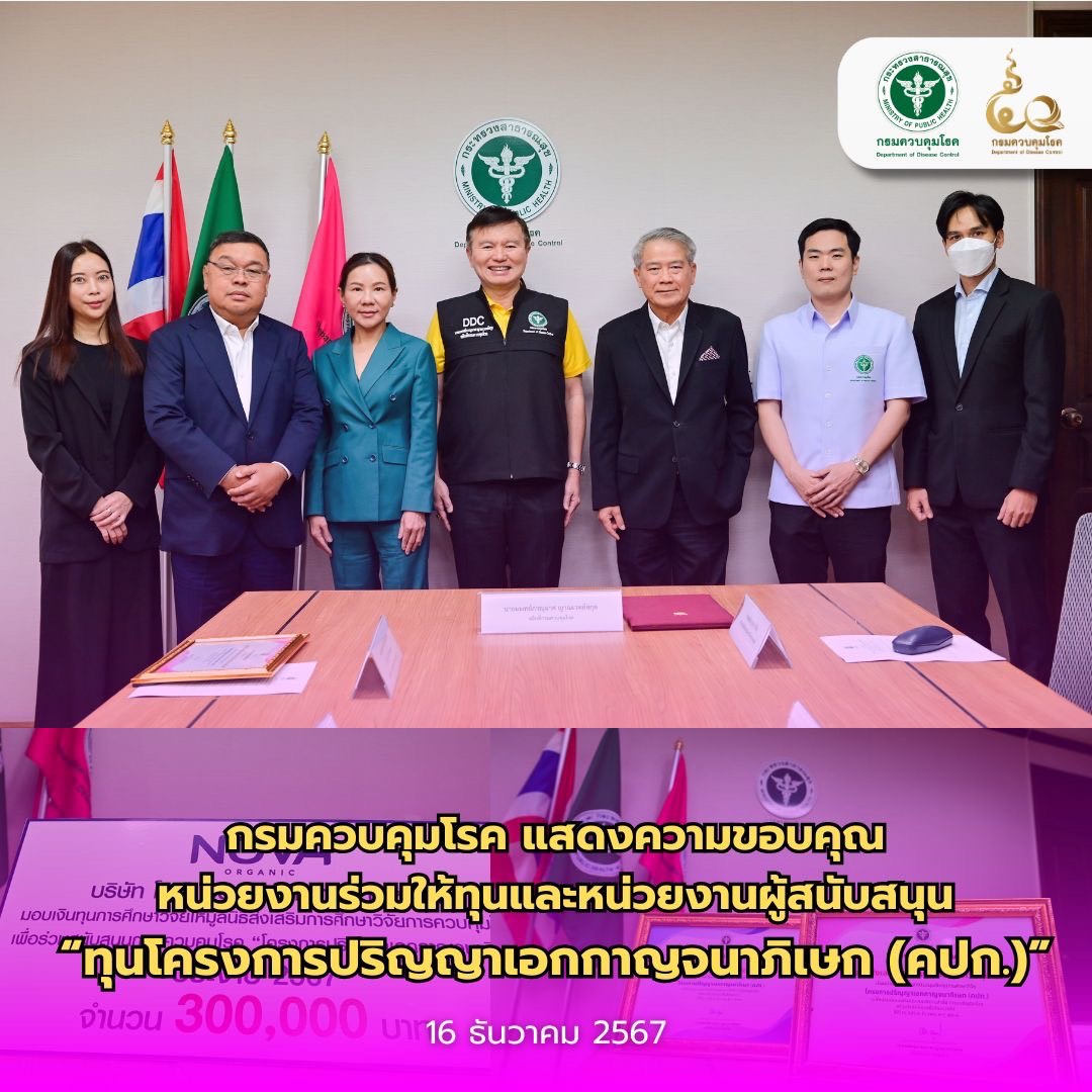 NV ร่วมให้ทุน สนับสนุน “มูลนิธิส่งเสริมการศึกษาวิจัยการควบคุมโรค ทุนโครงการปริญญาเอกกาญจนาภิเษก (คปก.)”